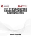 2025年中国电感式和线性可变差动变压器传感器行业市场前景预测及投资价值评估分析报告