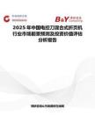 2025年中国电控刀混合式折页机行业市场前景预测及投资价值评估分析报告