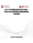 2025年中国电池电芯极片切叠一体机行业市场规模及投资前景预测分析报告