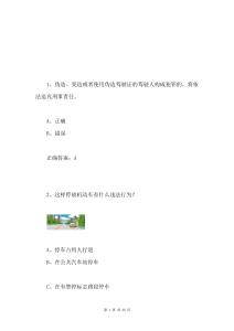 交管12123学法减分题库含答案(50题通用版)249
