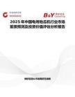 2025年中國電烤地瓜機行業市場前景預測及投資價值評估分析報告