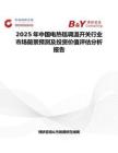 2025年中國電熱毯調溫開關行業市場前景預測及投資價值評估分析報告