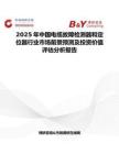 2025年中国电缆故障检测器和定位器行业市场前景预测及投资价值评估分析报告