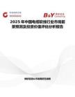 2025年中國電纜軟線行業市場前景預測及投資價值評估分析報告