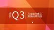 2026年第三季度中國內地雇傭前景報告