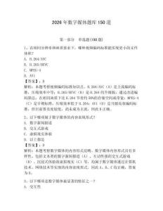 2026年数字媒体题库150道附参考答案（夺分金卷）
