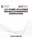 2025年中国第2层千兆可堆叠管理型交换机行业市场前景预测及投资价值评估分析报告