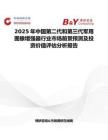 2025年中国第二代和第三代军用图像增强器行业市场前景预测及投资价值评估分析报告