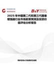 2025年中国第二代和第三代图像增强器行业市场前景预测及投资价值评估分析报告