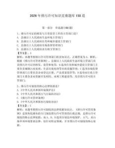 2026年排污許可知識(shí)競(jìng)賽題庫(kù)150道含答案【達(dá)標(biāo)題】