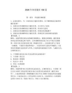 2026年体育题库150道（典优）