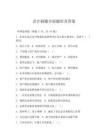 會計刷題全部題庫及答案