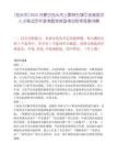 [包头市]2025内蒙古包头市土默特右旗引进高层次人才笔试历年参考题库典型考点附带答案详解