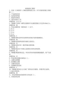 初级涂装工题库