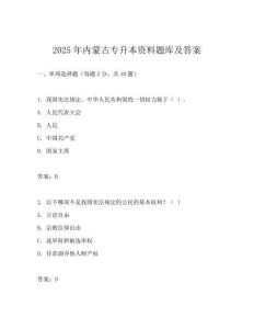 2025年內蒙古專升本資料題庫及答案