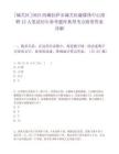 [城關區]2025西藏拉薩市城關區融媒體中心招聘12人筆試歷年參考題庫典型考點附帶答案詳解