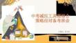 中考減壓工具箱綜合策略應對備考班會