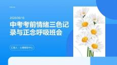 中考考前情緒三色記錄與正念呼吸班會