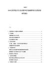 2025-2030互聯網醫療行業遠程護理及健康管理與發展規劃研究報告