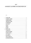 2025-2030航空航天行業市場潛力分析及商業布局研究分析