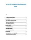 無人駕駛汽車產(chǎn)業(yè)鏈市場深度探討與發(fā)展戰(zhàn)略及投資選項研究報告