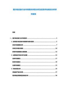 潮汐能设备行业市场现状供需分析及投资评估规划分析研究报告