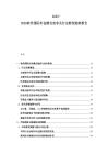 2025-2030軟件國(guó)際外包模式競(jìng)爭(zhēng)及行業(yè)轉(zhuǎn)型趨勢(shì)報(bào)告