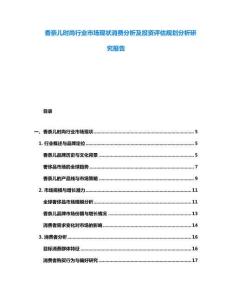 香奈兒時尚行業市場現狀消費分析及投資評估規劃分析研究報告