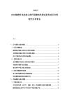 2025-2030氫燃料電池核心部件耐腐蝕性測試材料成分合理配比分析報告