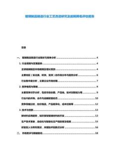 玻璃制品制造行業(yè)工藝改進研究及能耗降低評估報告