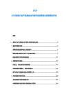 2025-2030家電行業(yè)產(chǎn)品智能化升級市場消費(fèi)變化營銷策劃評估