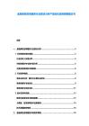 金融保險咨詢服務行業現狀分析產品優化政策調整建議書