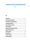 東亞區域碳化硅功率器件在光伏逆變器應用滲透率預測報告