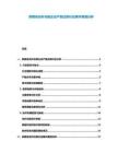 陜西省光纖光纜企業(yè)產(chǎn)能過剩行業(yè)兼并重組分析