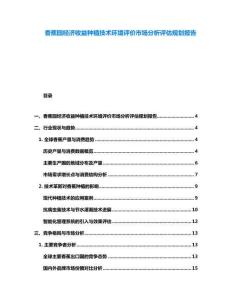 香蕉园经济收益种植技术环境评价市场分析评估规划报告