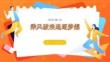 乘风破浪追逐梦想中考青春励志班会