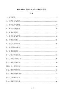 蜂窩紙板生產項目蜂窩芯拉伸成型方案