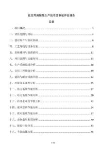 改性丙烯酸酯生产线项目节能评估报告