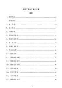 钢筋工程加工绑扎方案