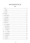 高層剪力墻結構深化設計施工方案