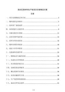 高純石英材料生產線項目倉儲物流方案