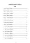 高端絨布面料印染染色均勻控制方案