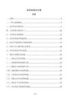 高空噴涂安全方案