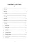 高強(qiáng)度瓦楞紙板生產(chǎn)線項目節(jié)能評估報告