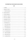 給水管網提升改造工程經濟效益和社會效益分析報告