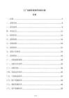 工厂运维阶段噪声巡检方案