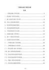 工程防水施工管控方案