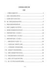 工程混凝土澆筑方案