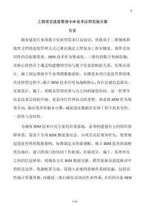 工程项目进度管理BIM技术应用实施方案