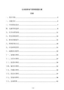 公共廚房電氣照明配置方案